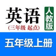 小学英语五年级上册(人教版)