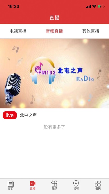 云上北屯 screenshot-3