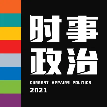 时事政治题库2022 Читы