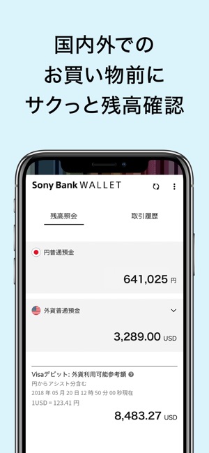 Sony Bank WALLET」をApp Storeで