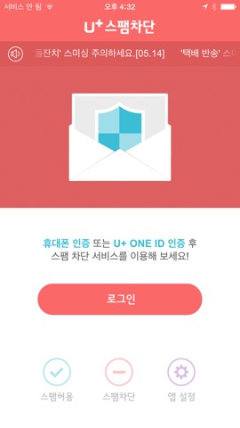 U+스팸차단のおすすめ画像1