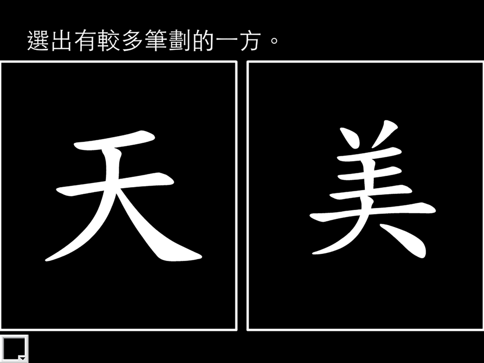 #5. Comparison - 左右比較 (iOS) By: Ebenezer School