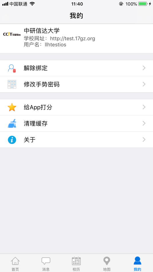 #3. 留管助手 (iOS) 由: 中研信达