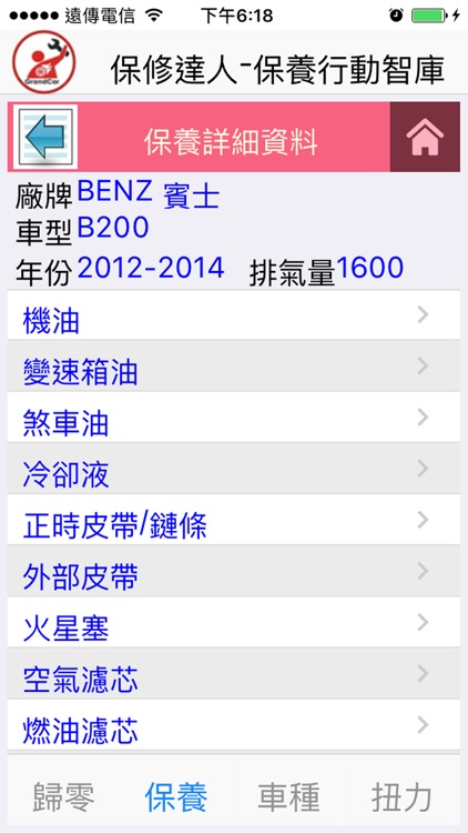 保修達人-保養行動智庫