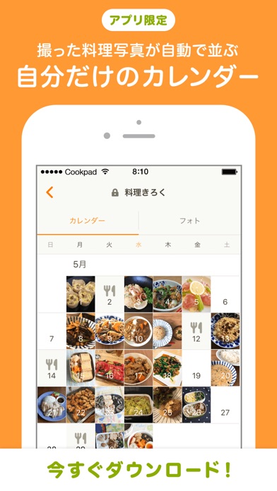 クックパッド - No.1料理レシピ検索アプリ screenshot1