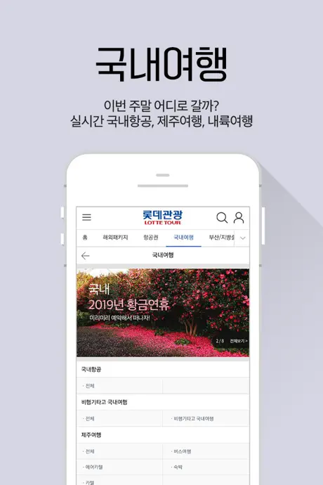 롯데관광