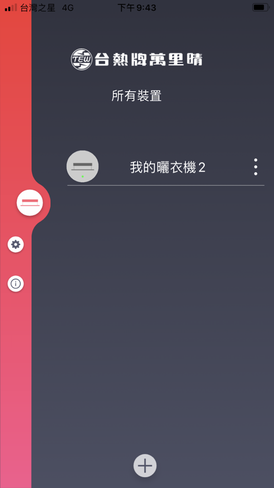 #2. 台熱牌萬里晴 (iOS) 由: 愛購資訊科技有限公司
