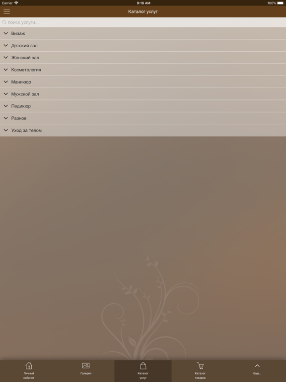 Screenshot #5 pour Салон-парикмахерская «Бигуди»