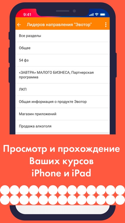 Эвотор LMS Mobile