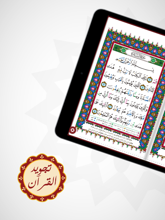 Quran Tajweed Pro | مصحف تجويدのおすすめ画像1