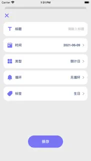 记日子-那些重要的日子 iphone screenshot 2
