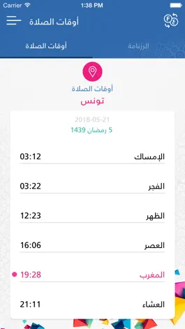 Game screenshot Ramadhani - رمضاني hack