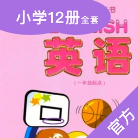 Snímky obrazovky (5) 清小英语-清华版最新小学英语教材(北京小学英语用书)
