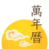 每日万年历 · iMoon Calendar - 日历黄历 contact information