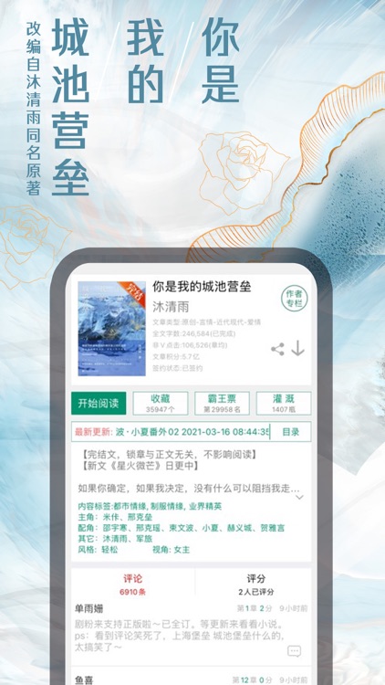 晋江小说阅读-晋江文学城 screenshot-4