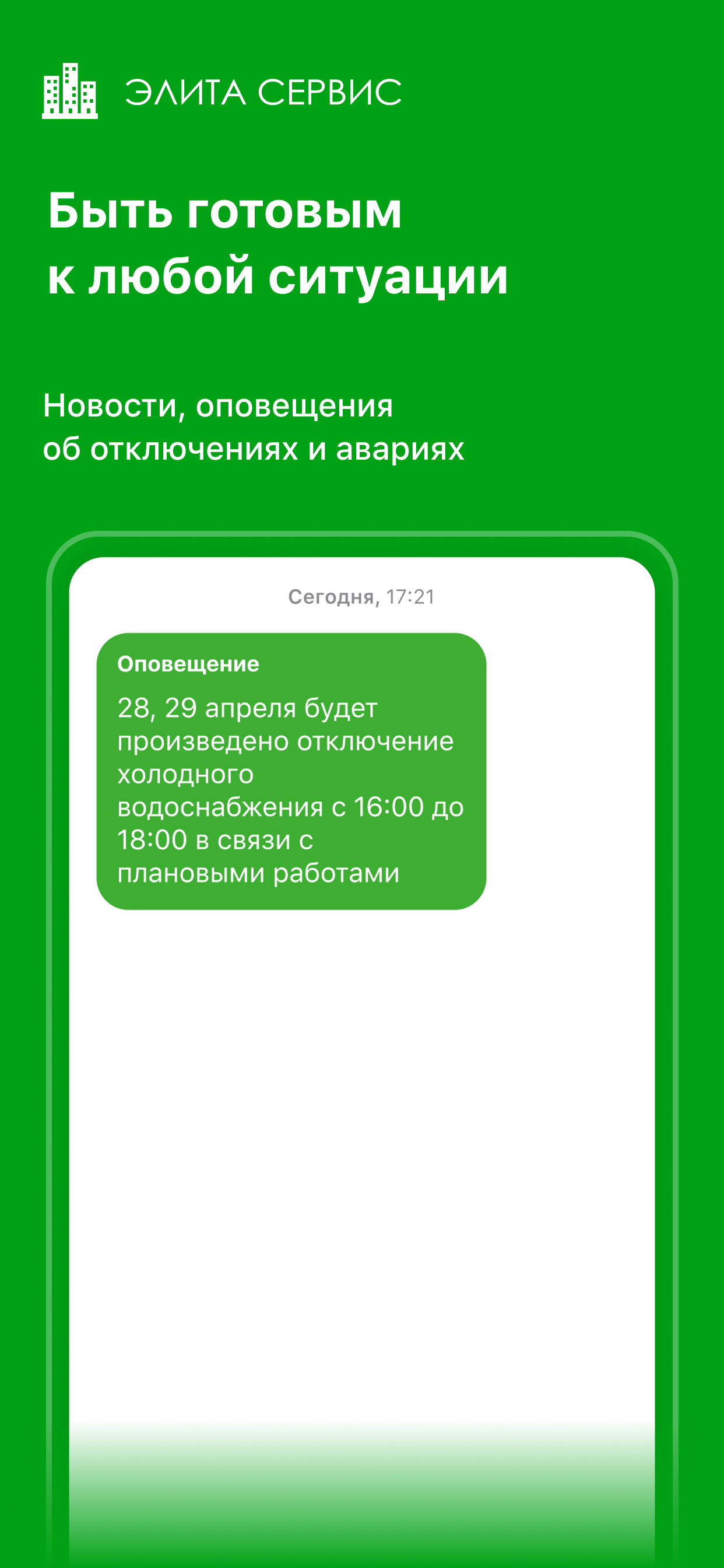 Элита Сервис