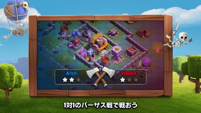 クラッシュ・オブ・クラン (Clash o... screenshot1