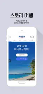 롯데관광 screenshot #2 for iPhone