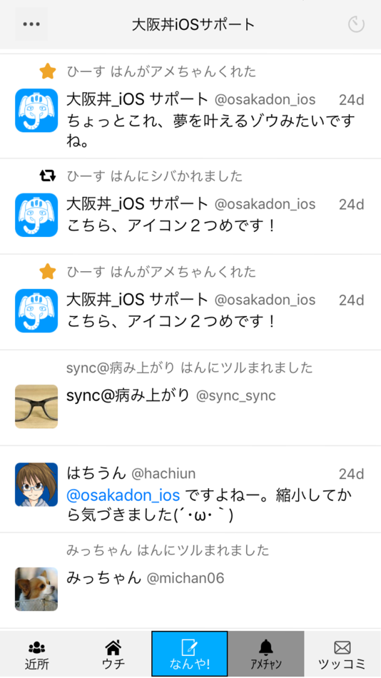 #2. 大阪丼 - mstdn.osaka専用Mastodonアプリ (iOS) 由: Hiroyuki Matsumoto