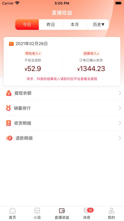 红人伴侣 screenshot-3