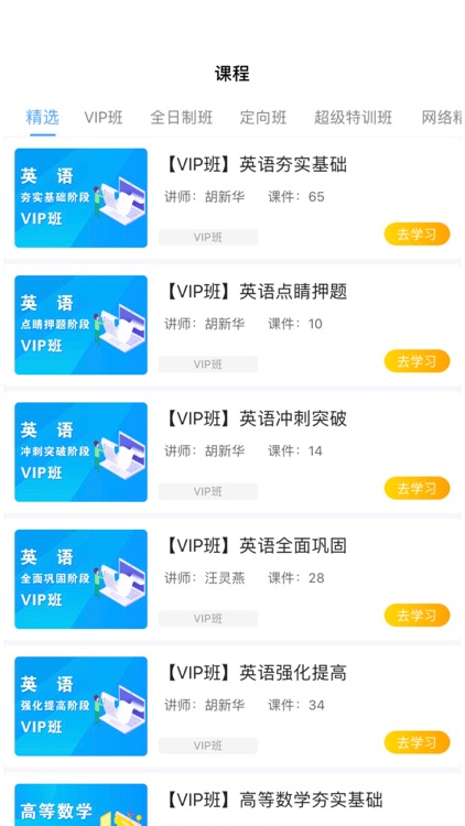 文亮网课 screenshot-3