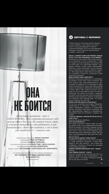 Playboy Russia screenshot 3 of 5