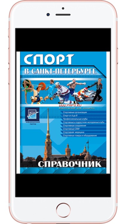 Спорт в СПБ