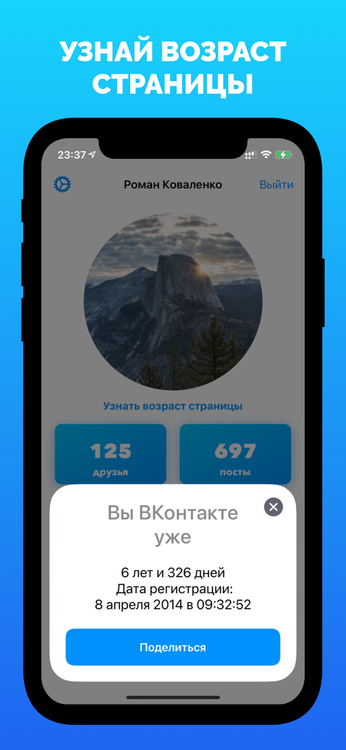 Статистика для ВКонтакте Гости