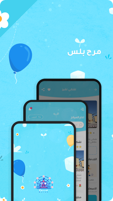 Marah+ مرح بلس Screenshot