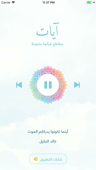 Screenshot #2 pour آيات