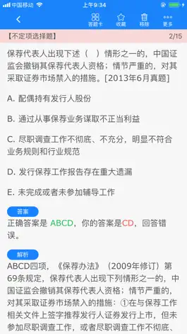 Game screenshot 保荐代表人胜任能力考试-启明题库 apk