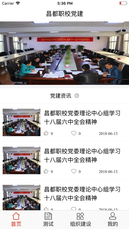昌都职校党建