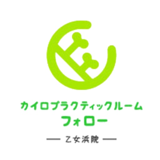 カイロプラクティックルームフォロー乙女浜院 icon