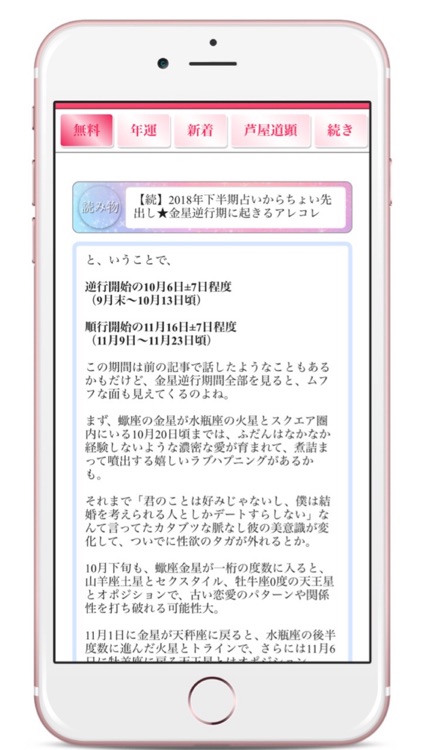 辛口オネエの開運占い screenshot-4