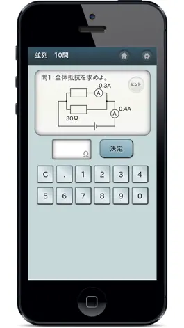 Game screenshot オームの法則 計算問題 apk