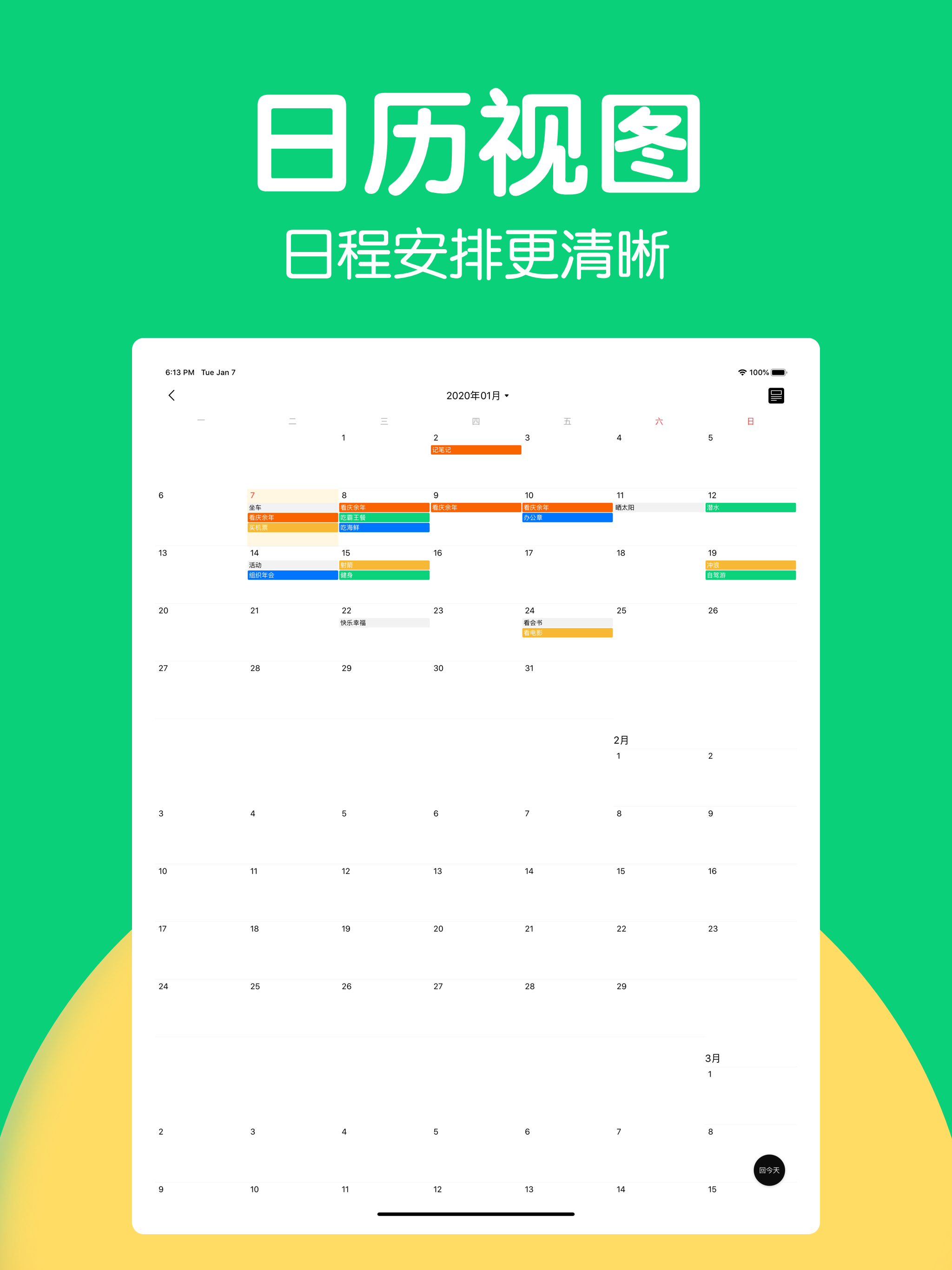 豌豆清单-提醒事项日历打卡to do list screenshot 8