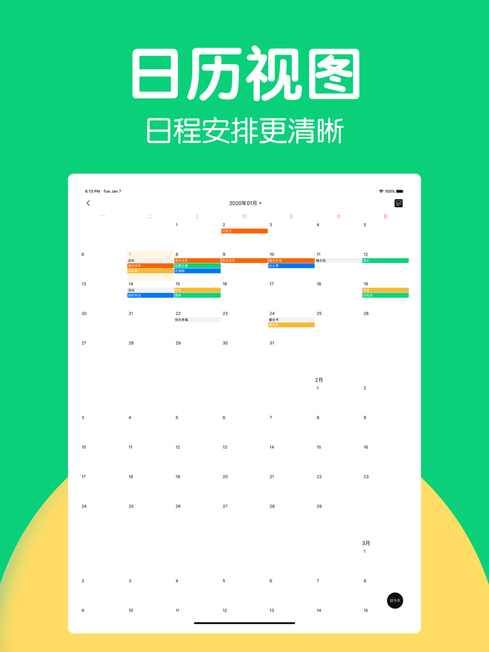 豌豆清单-提醒事项日历打卡to do list