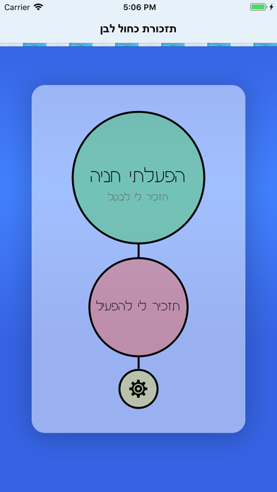 תזכורת כחול לבןのおすすめ画像1