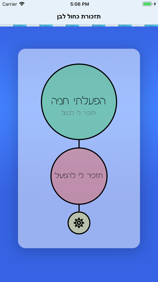 תזכורת כחול לבן - 1.0 - (iOS)