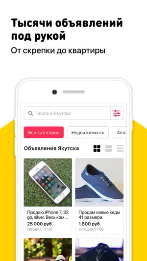 DoskaYkt: объявления Якутска screenshot 2