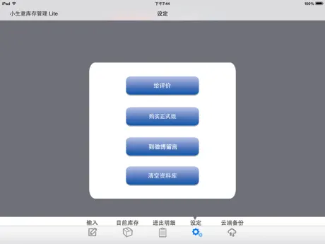 小生意库存管理 Lite