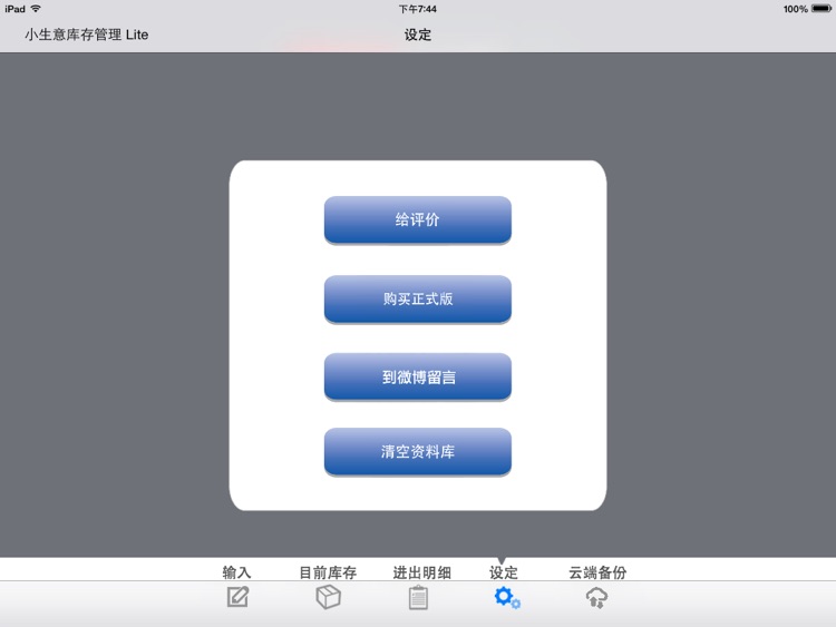 小生意库存管理 Lite screenshot-4