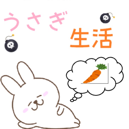 うさぎ生活 icon