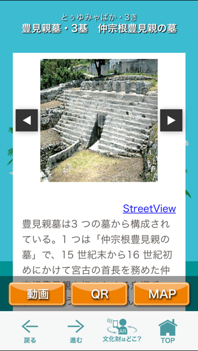 Screenshot 2 of 綾道-宮古島neo歴史文化ロード App
