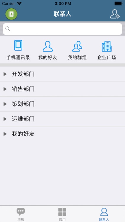 手机通-移动办公