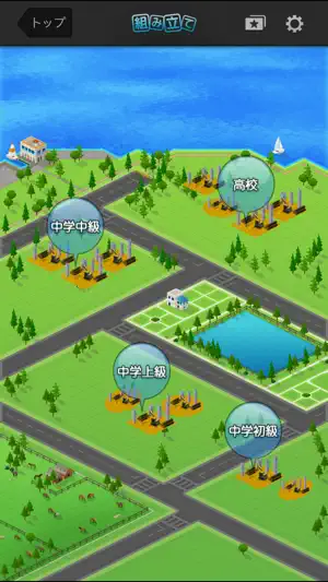 英語組み立てTOWN screenshot 2