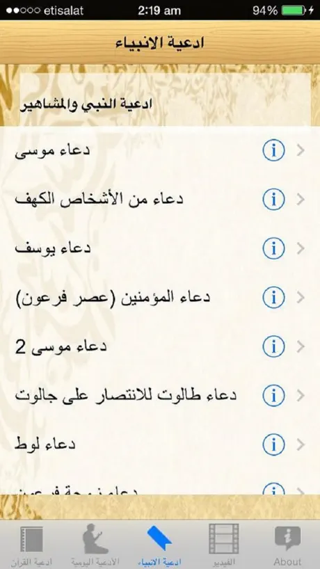 الإسلامية دعاء Islamic Dua