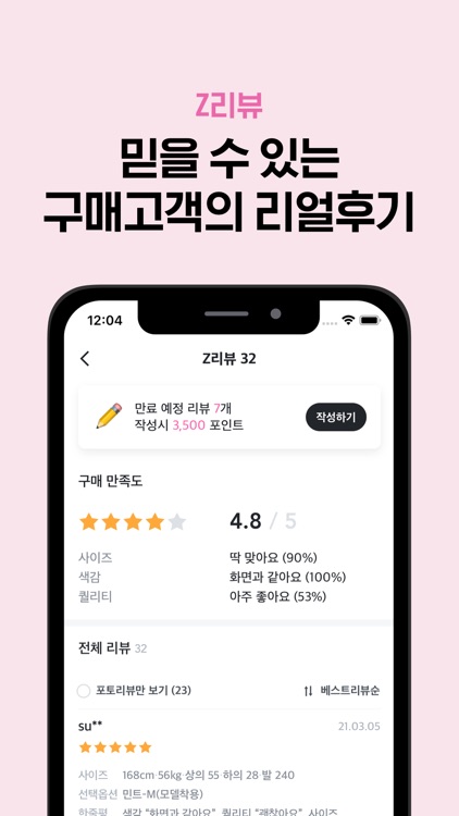 지그재그 - 내 맘대로 쇼핑앱 screenshot-5