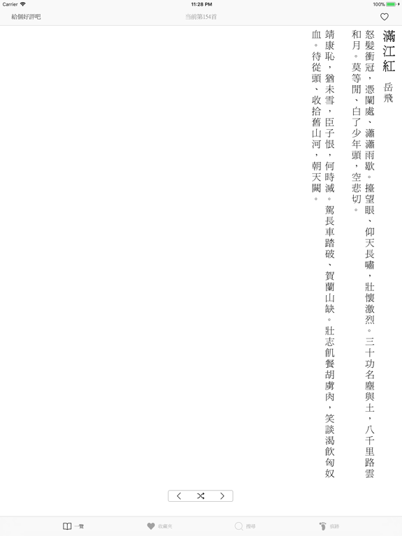 Screenshot #5 pour 宋詞三百首-傳統漢字