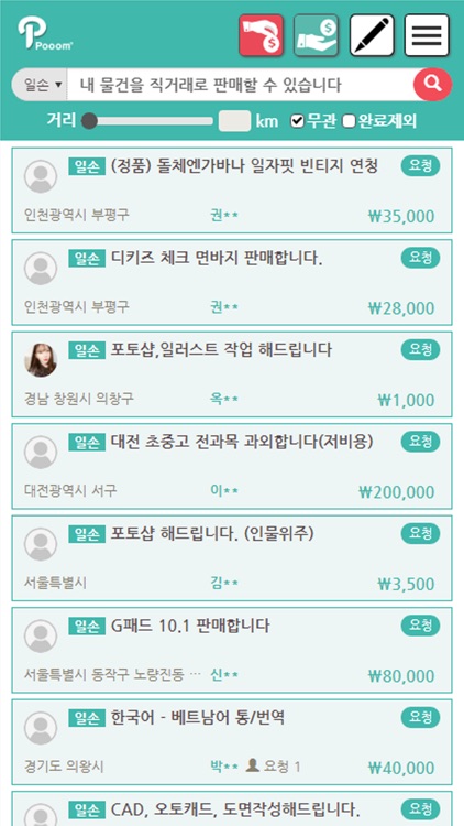 품 - 일손 일감공유